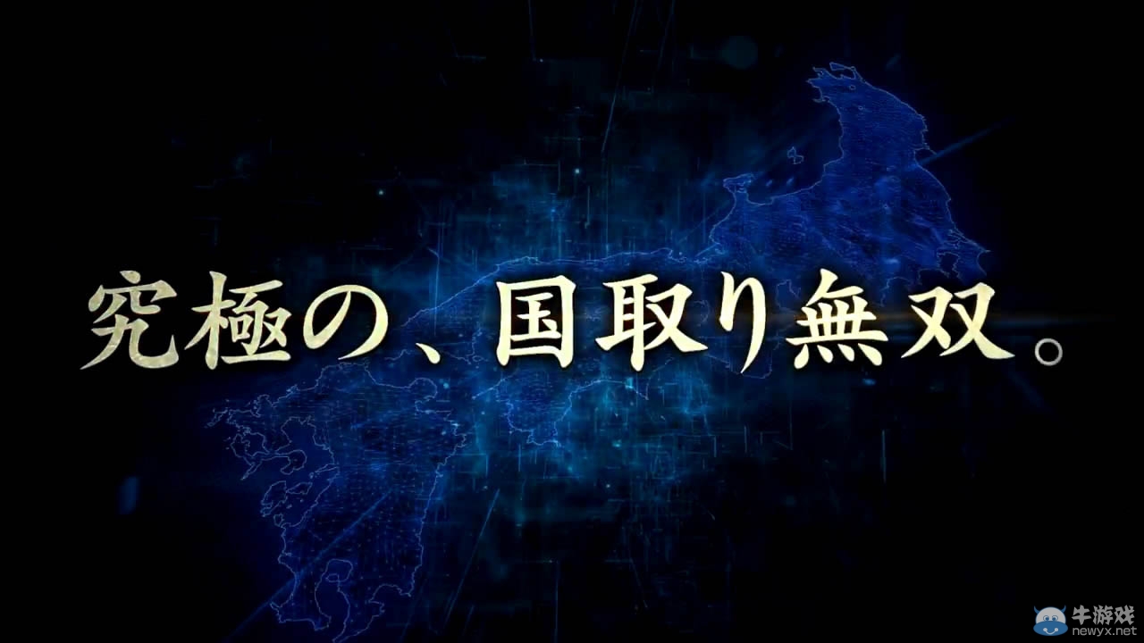 《戰(zhàn)國無雙4：帝國》公開最新彈TVCF宣傳影像