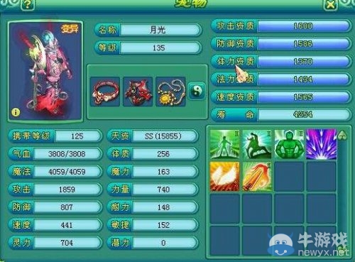 《神武2》變異寶寶圖展示 有犀利技能資質