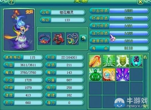 《神武2》變異寶寶圖展示 有犀利技能資質