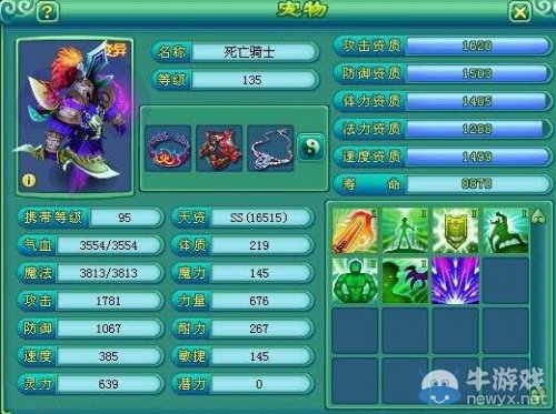 《神武2》變異寶寶圖展示 有犀利技能資質