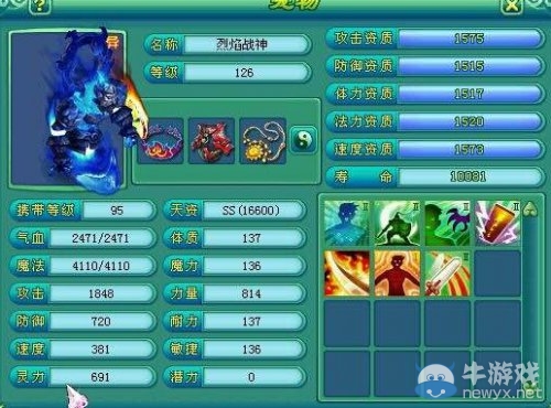 《神武2》變異寶寶圖展示 有犀利技能資質