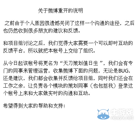 策劃玩家面對面 黃昆發(fā)布聲明重開微博