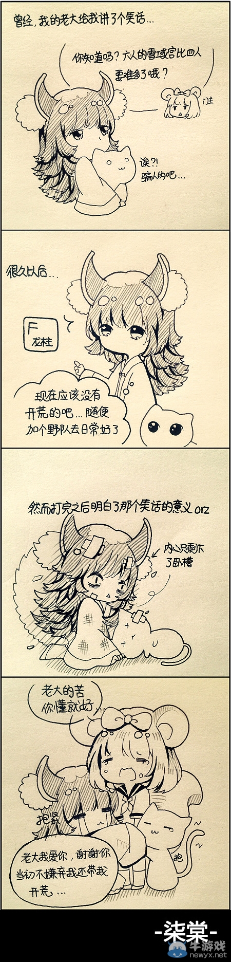 劍靈同人小漫畫：最坑不過6人雪域?qū)m