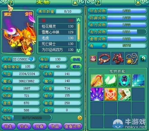 《神武2》寶寶圖鑒展示資質技能 皆物理系