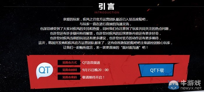 《疾風之刃》今晚8點整：官方運營+韓服主策線上見面會