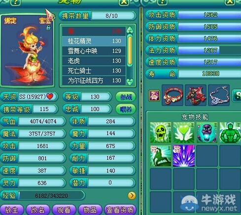 《神武2》寶寶圖鑒展示資質技能 皆物理系