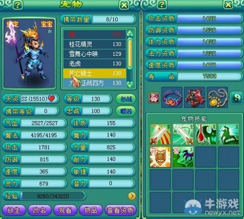 《神武2》寶寶圖鑒展示資質技能 皆物理系