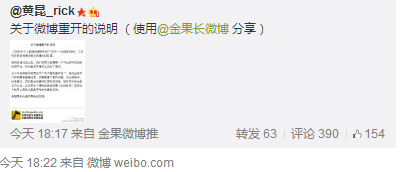 策劃玩家面對面 黃昆發(fā)布聲明重開微博