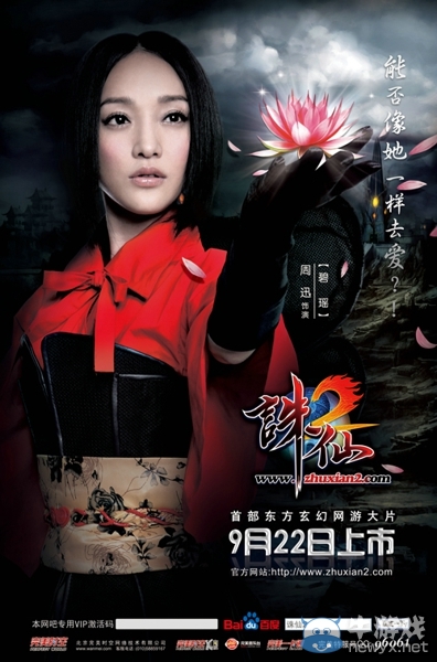 回憶的標志 盤點《誅仙3》歷屆代言人