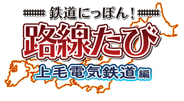 《日本鐵路旅行》官網(wǎng)公布：體驗(yàn)美麗風(fēng)景線！
