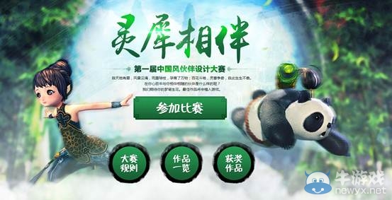 第一屆中國風(fēng)伙伴設(shè)計大賽正式開啟！