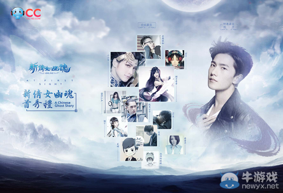 楊洋助陣網易CC《新倩女幽魂》初見首秀禮