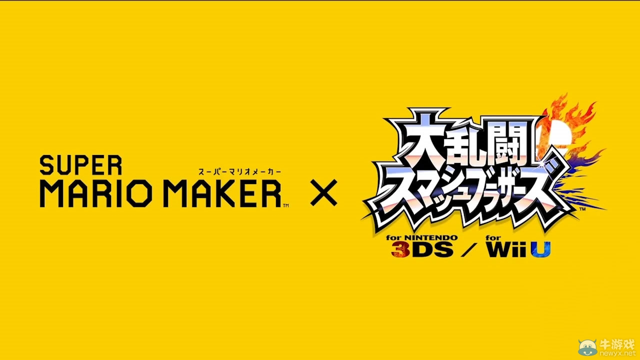 《任天堂大亂斗》新DLC：馬里奧制造主題地圖