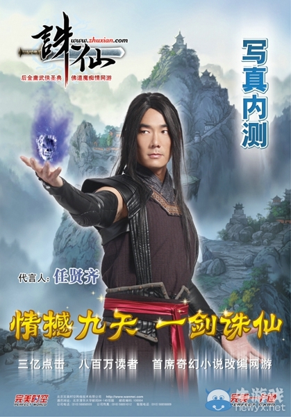 回憶的標志 盤點《誅仙3》歷屆代言人