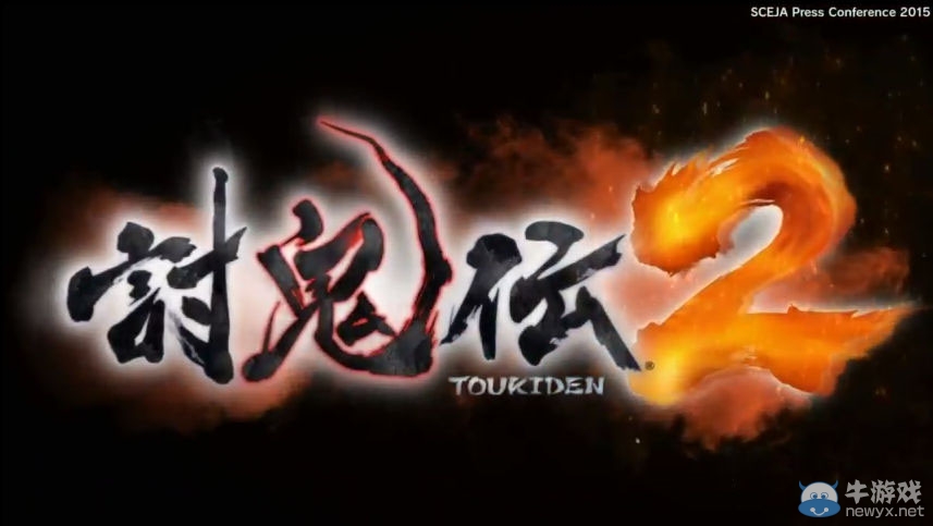 《討鬼傳2》正式發表：將以開放世界為舞臺展開