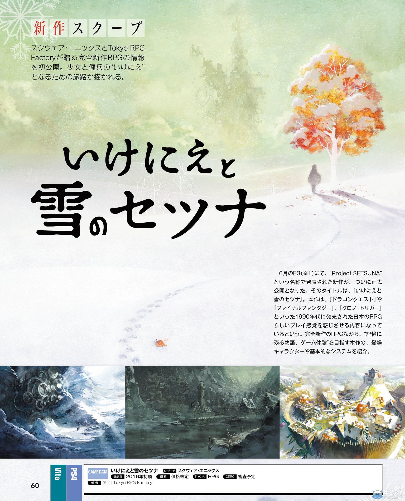 《活祭品與雪之瞬間》為和平而自我犧牲的少女