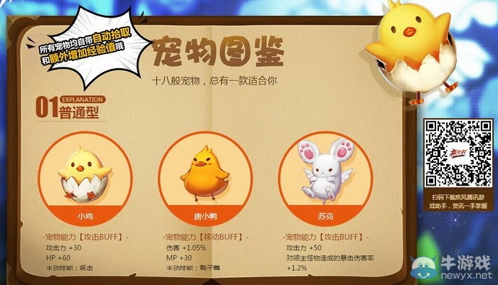 《疾風(fēng)之刃》探秘萌寵第二彈之寵物圖鑒