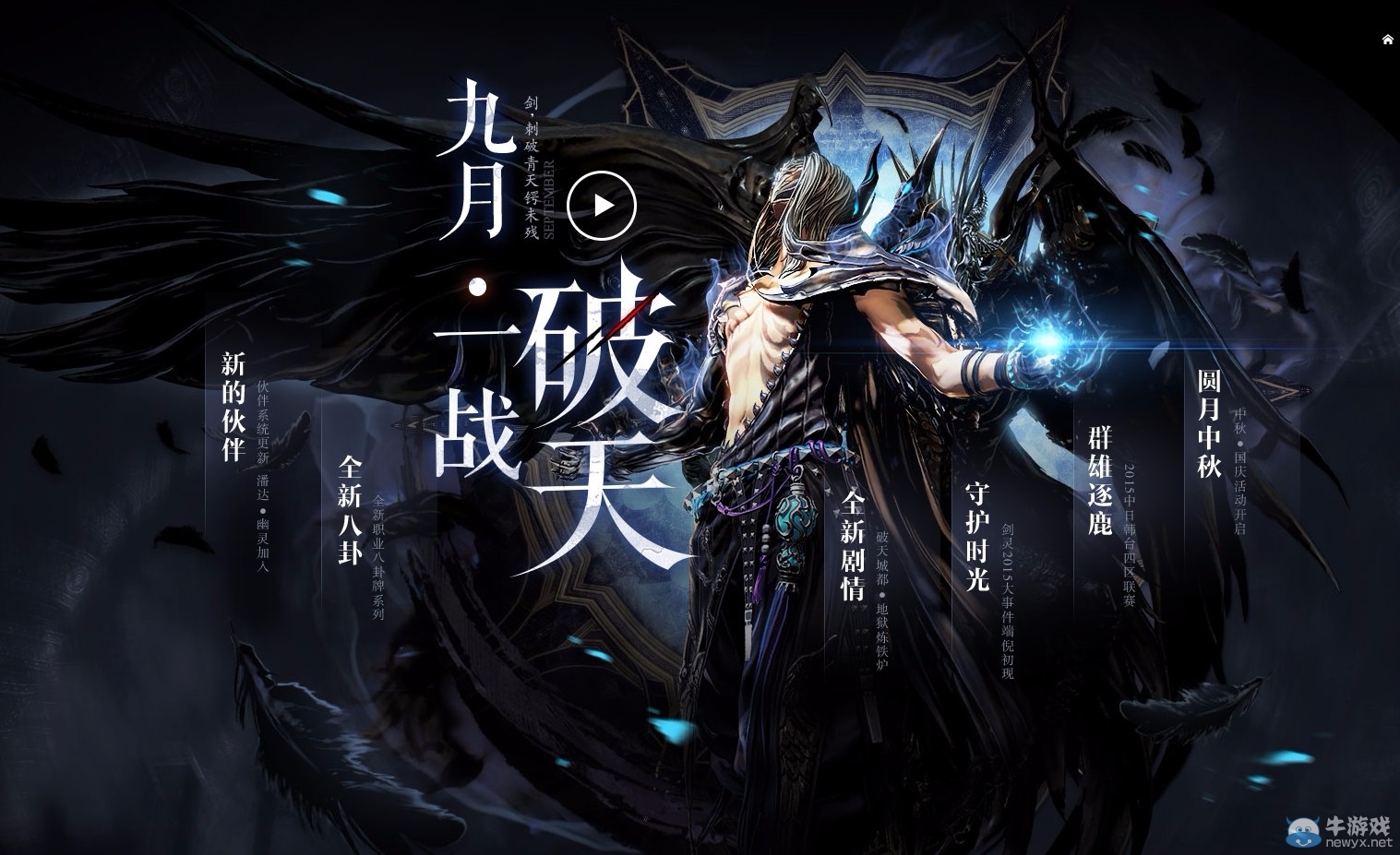 《劍靈》一戰破天！九月版本更新前瞻