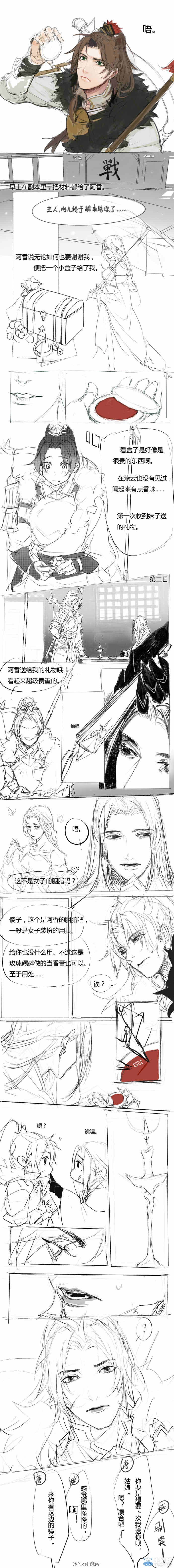 微博達(dá)人秀 天刀唐門X神威精彩同人條漫