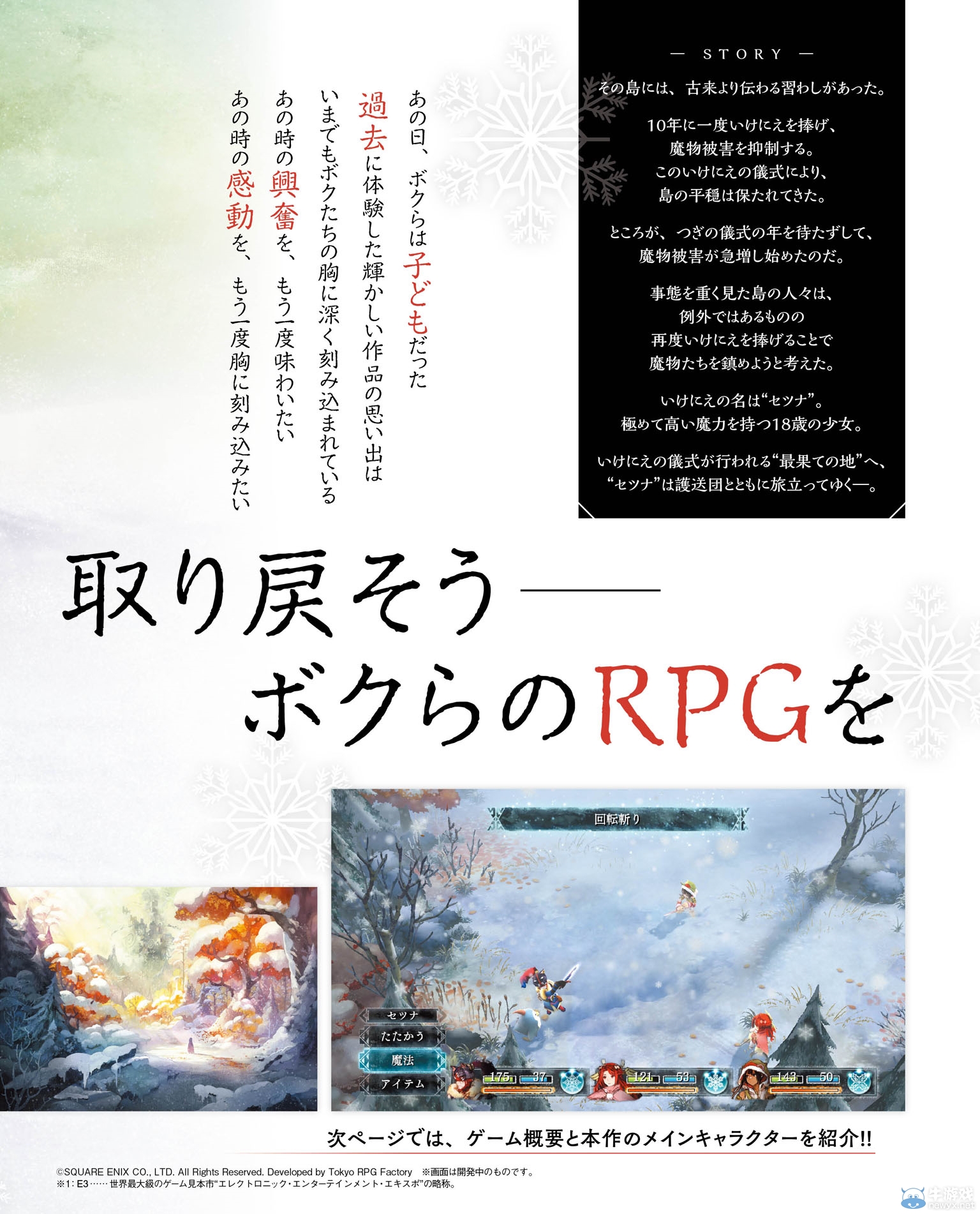 《活祭品與雪之瞬間》為和平而自我犧牲的少女