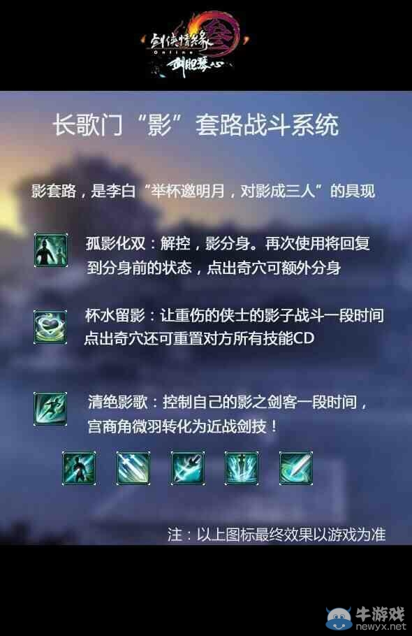 唐門長歌門？ 天刀OL陷抄襲門反被抄？