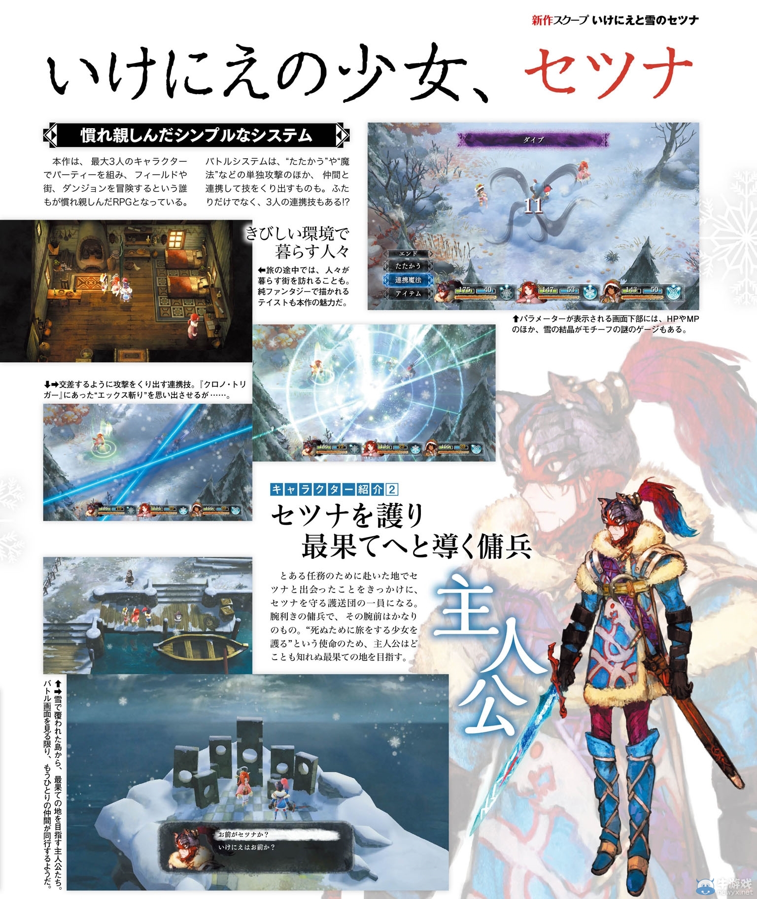 《活祭品與雪之瞬間》為和平而自我犧牲的少女