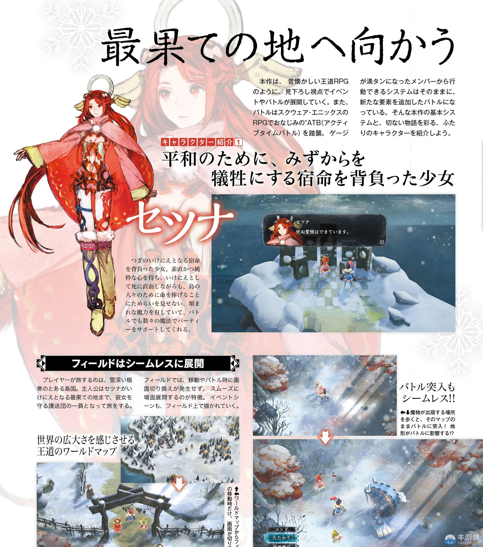 《活祭品與雪之瞬間》為和平而自我犧牲的少女