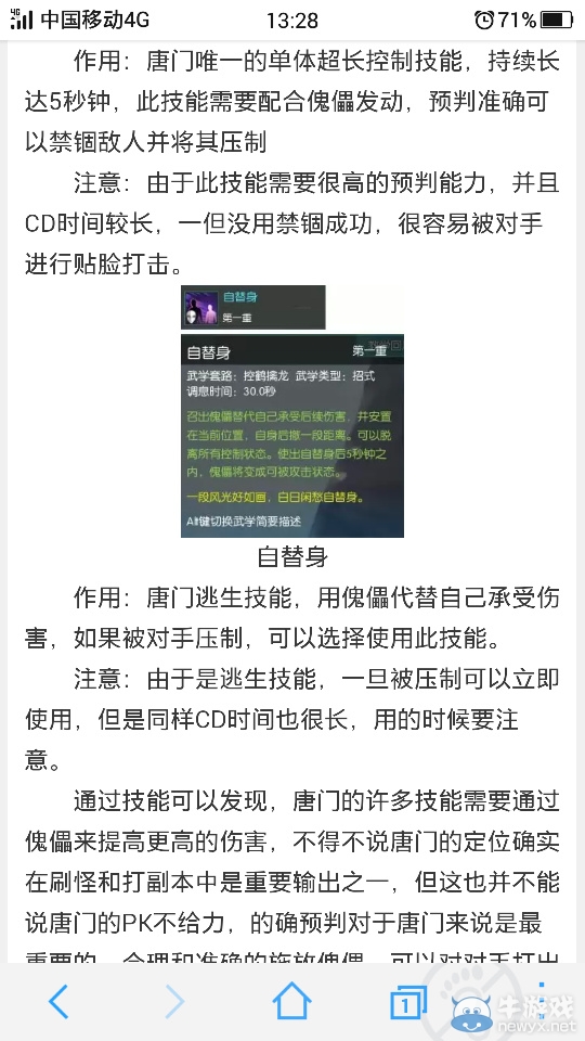 唐門長歌門？ 天刀OL陷抄襲門反被抄？