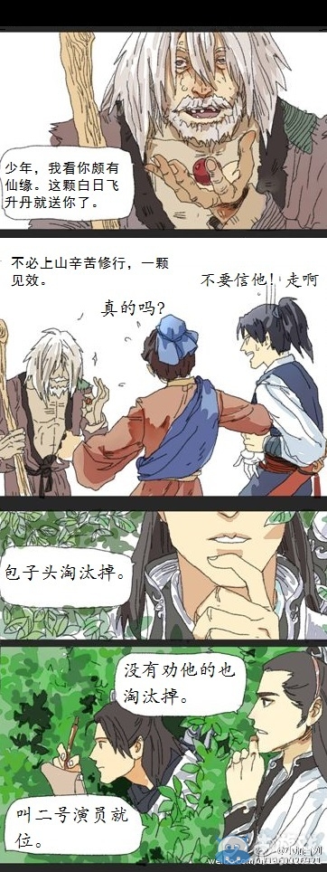 猜中開頭猜不中結局 腦洞真武入門考試