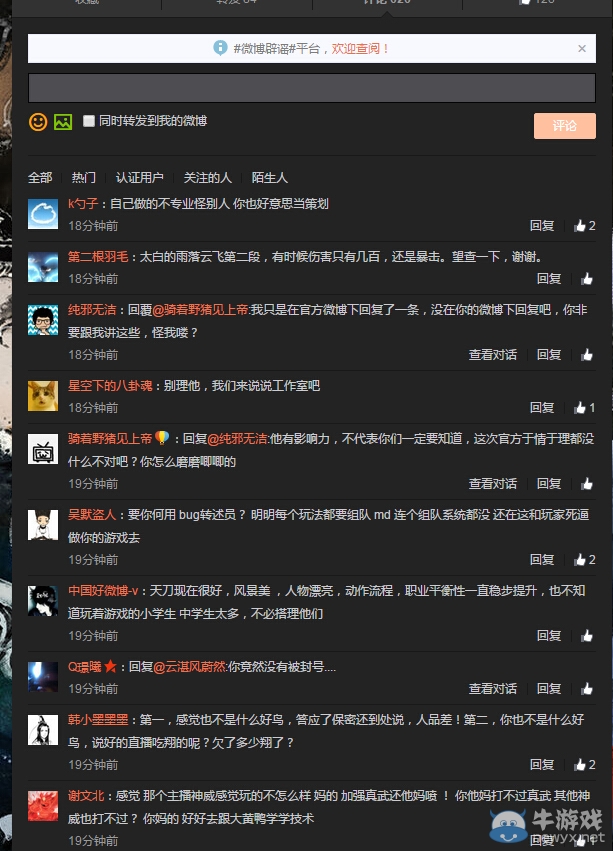 天涯明月刀黃昆與感覺撕逼全程