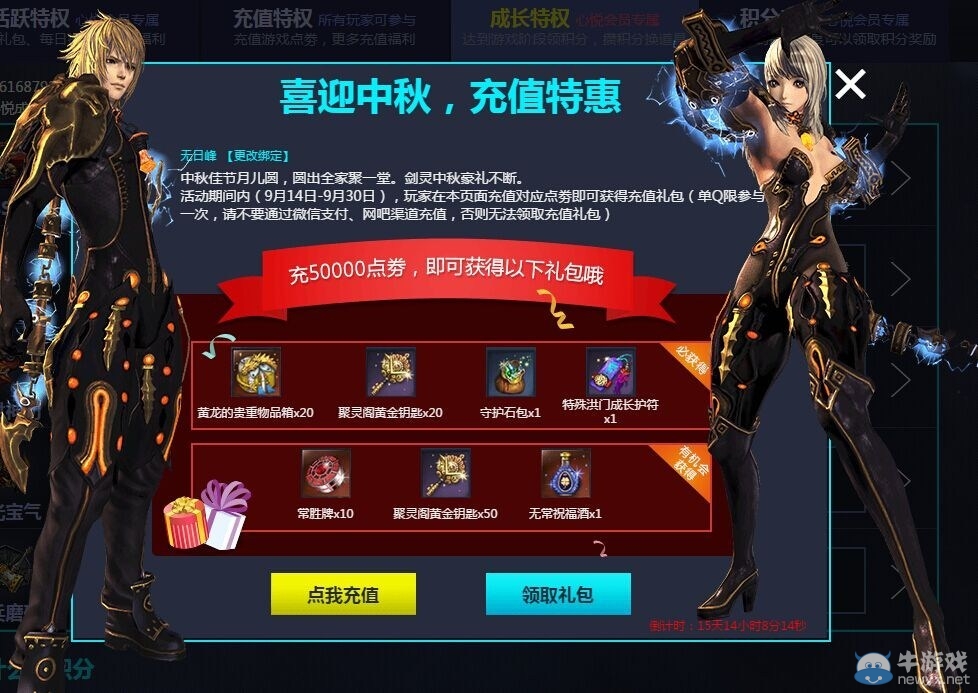 劍靈心悅會員新活動　可獲得的獎勵展示