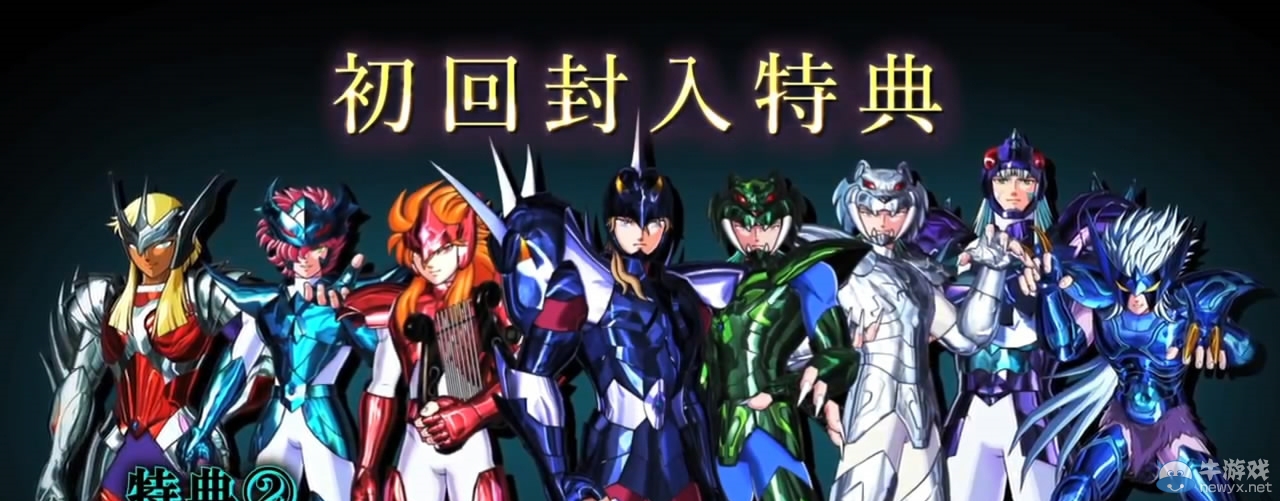 《圣斗士星矢：斗士之魂》宣傳片介紹初回特典