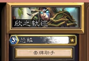 《爐石傳說》金色恐鱗BUG研究 千變萬化的外形