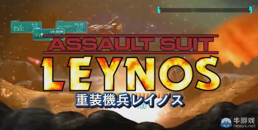 《重裝機兵雷諾斯》發售日確定：將推出新試玩版