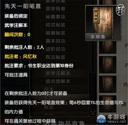 武道新境 九陰真經永動魔心養成攻略