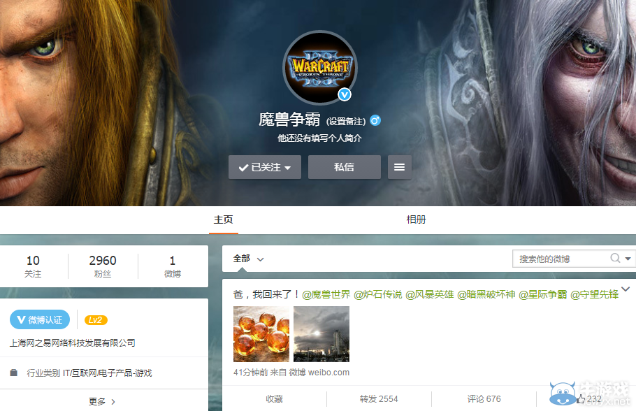 魔獸爭霸4？網(wǎng)易副總裁微博引猜測