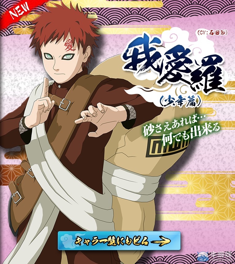 《火影忍者疾風(fēng)傳：究極忍者風(fēng)暴4》新角色參戰(zhàn)：少年我愛羅、勘九郎霸氣登場(chǎng)