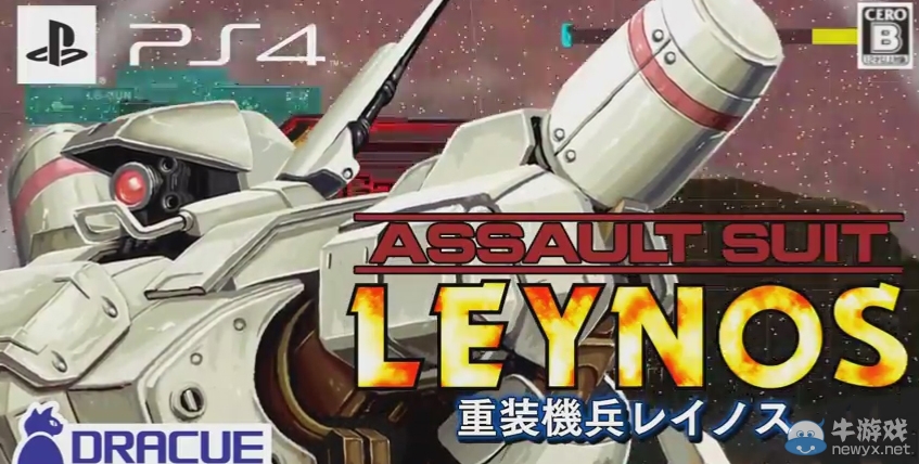 《重裝機兵雷諾斯》發售日確定：將推出新試玩版