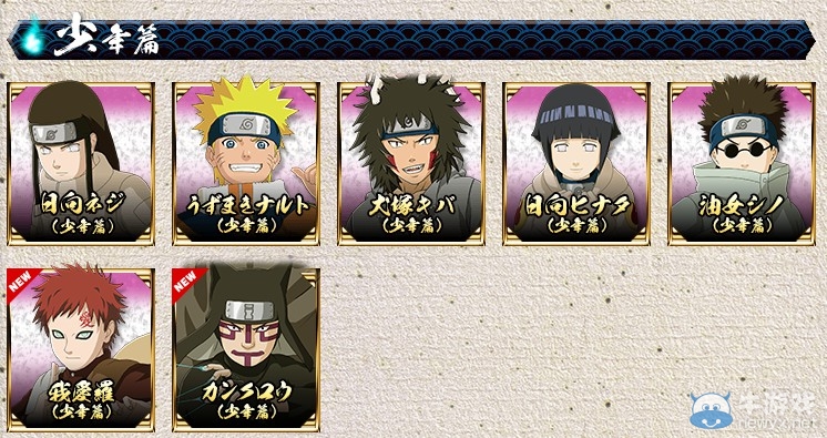 《火影忍者疾風(fēng)傳：究極忍者風(fēng)暴4》新角色參戰(zhàn)：少年我愛羅、勘九郎霸氣登場(chǎng)