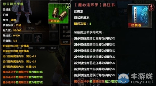 武道新境 九陰真經永動魔心養成攻略