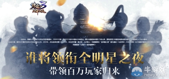 《誅仙3》全明星之夜10.20開幕 力邀華誼音樂擔綱