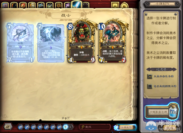 《爐石傳說》新手玩家最容易忽視的七個重要功能