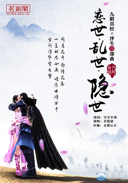 隱世埋名不羨仙 九陰同人曲之浮生三部曲——《隱世》