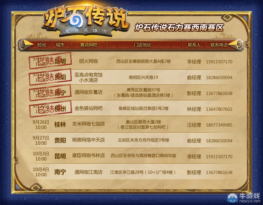 《爐石傳說》全民石力賽西南賽區(qū)第三周報名開啟