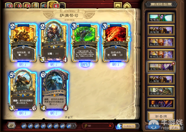 《爐石傳說》新手玩家最容易忽視的七個重要功能