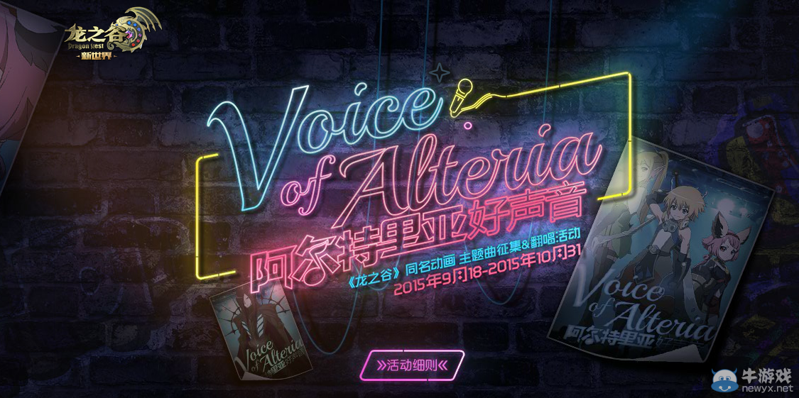 九字當頭！《龍之谷》新聞周刊新版本大爆料