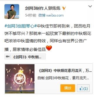 《劍網3》中秋節最新特效煙花曝光