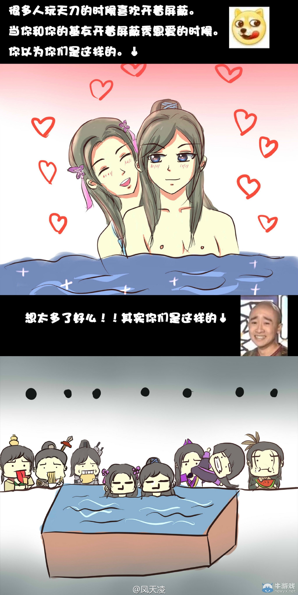 天涯明月刀爆笑條漫 都是屏蔽惹的禍