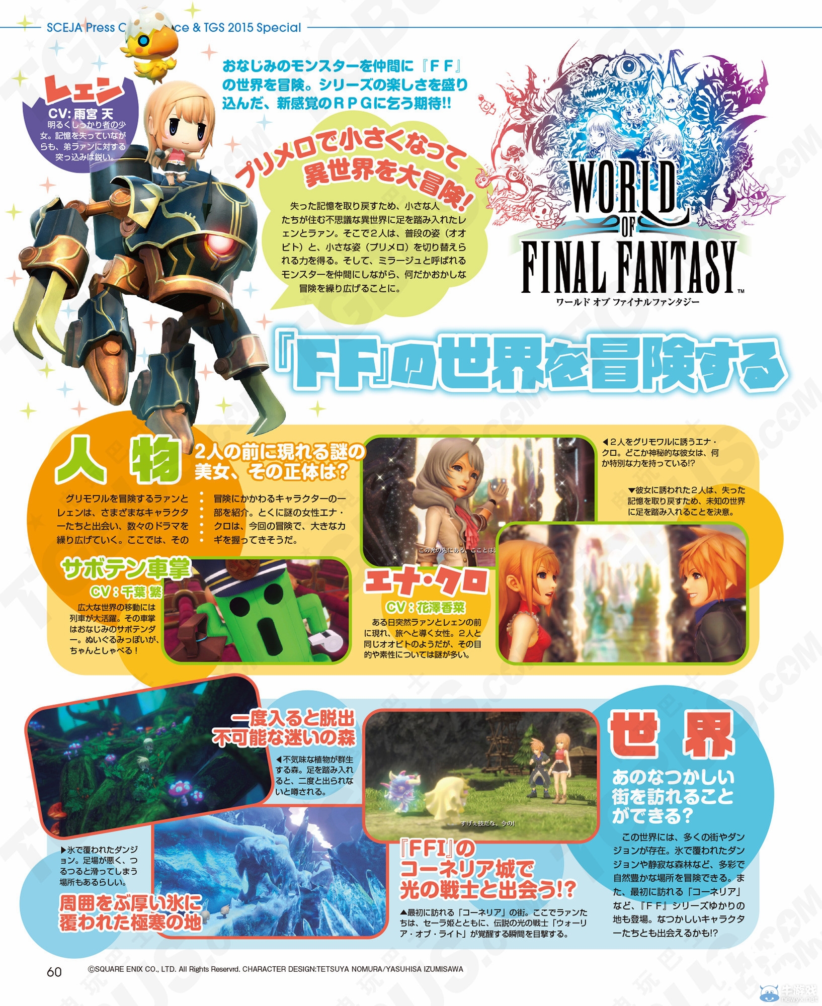 新感覺RPG《最終幻想世界》在FF的世界冒險