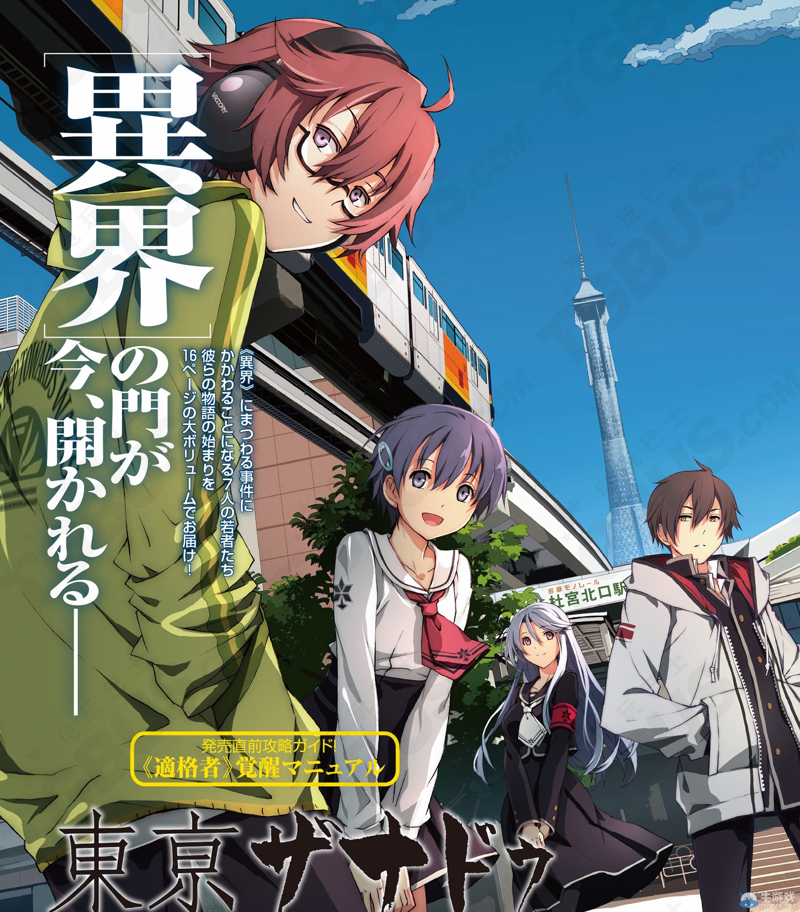 《東京迷城》近期DLC情報：或有神秘角色可操作